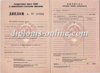 Диплом ПТУ до 1994